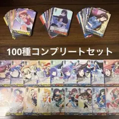 WS スタァライト コンプリートセット