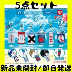 即日発送★ ぱたぱためじるしアクセサリー　夏　祭り　めじるしアクセサリー　ガチャ