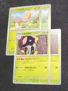 【格安‼早い者勝ち‼】リククラゲ ねんかんコロニー セット ② ポケカ
