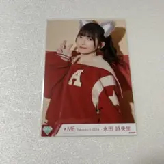 2025年最新】永田詩央里 ヒロインとオオカミの人気アイテム
