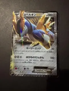 コバルオンEX R BW 拡張パック「プラズマゲイル」 キラ 049/070 コバルオンEX R BW 拡張パック「プラズマゲイル」 キラ 049/070 - メルカリ