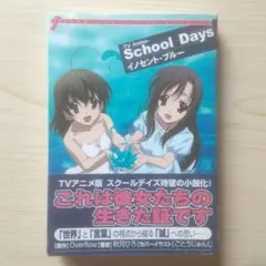 School Daysシリーズ イラスト・コレクション 初版 - メルカリ