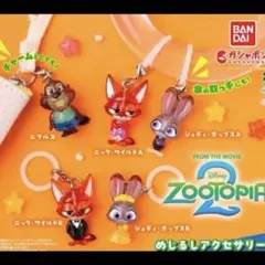 ズートピア2 めじるしアクセサリー　コンプリートセット