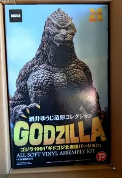 酒井ゆうじ造形工房　ゴジラVSキングギドラ　ゴジラドリームVOL55 酒井ゆうじ造形工房 ゴジラVSキングギドラ ゴジラドリームVOL55 - メルカリ