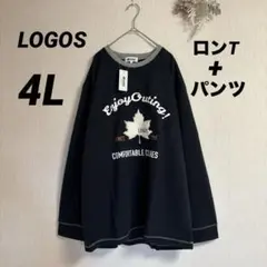 【セット売り❤️】LOGOS ロゴス ロングTシャツ&パンツセット 4L メンズ