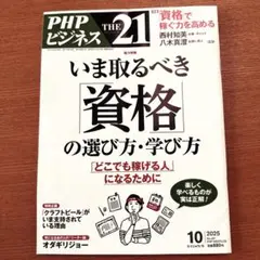 PHPビジネス THE 21 2025年10月号