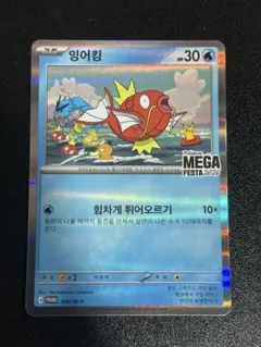 ポケモンカード 韓国 MEGA FESTA コイキング プロモ - メルカリ