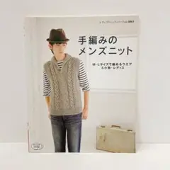 メンズニット 本