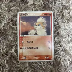 ポケモンカード ガーディ HP50 1996年発行 - メルカリ