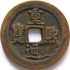 穴銭　中国銭　萬暦通宝　24枚まとめロット 穴銭 中国銭 萬暦通宝 24枚まとめロット 穴銭 中国銭 萬
