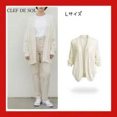 CLEF DE SOL ニットカーディガン L アイボリー 透かし編み 羽織り★のサムネイル