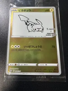 未開封　ピカチュウ　プロモ　208/S-P YU NAGABA ポケモンカード