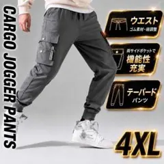 残わずか！ジョガーパンツ XXXXL カーゴパンツ ジャージ チノパン グレー