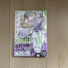 おひとり様には慣れましたので。3巻
