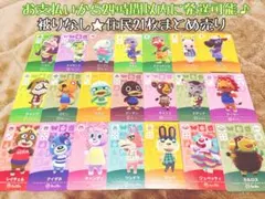 未使用★被りなし住民21枚まとめ売り★あつ森amiiboカード