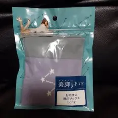 着圧ソックスLong