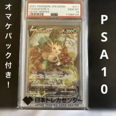 2026年最新】リーフィアv sr psa10の人気アイテム - メルカリ