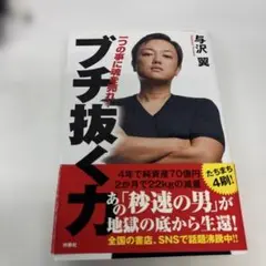 ブチ抜く力