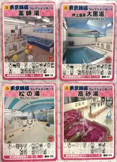 あいち銭湯コレカ 8枚セット (銭湯コレカ 風呂コレ 銭湯トレカ 銭湯