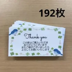 サンキューカード　192枚　鳥柄