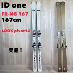 【拘りの一品】ID one FR-NG 167 スキー 日本製 SK71114