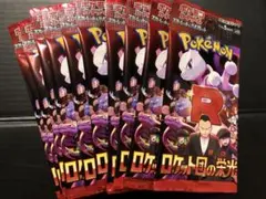 ポケモンカード　ロケット団の栄光　バラ10パック　重量サーチ済み