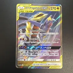 ガブリアス&ギラティナGX UR SM12a TAG TEAM 225/173 - メルカリ