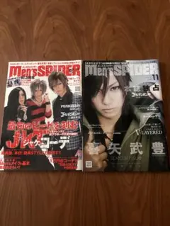 メンズスパイダー2冊セット　喜矢武豊表紙