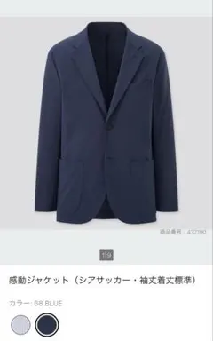 ユニクロ　UNIQLO 感動ジャケット　シアサッカー　ネイビー　ストライプ　Ｍ