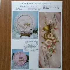 アートキャロルオリジナルデザインレシピ