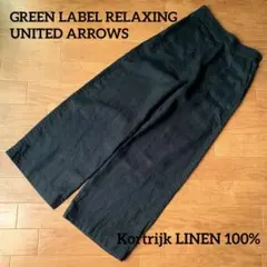 GLR ユナイテッドアローズ コルトレイク リネン100% ベイカーパンツ 38