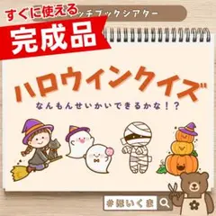 【破格！】ハロウィンクイズ｜スケッチブックシアター｜ハロウィン導入に