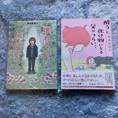 菊池真理子 コミックエッセイ 2冊セット
