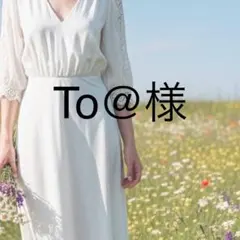 To@様 スカート M黒