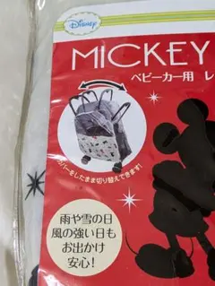 新品 Disney Mickey & Minnie ベビーカー用レインカバーのサムネイル