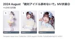 =LOVE 音嶋莉沙 絶対アイドル辞めないで 生写真 3種