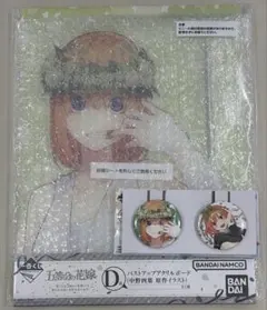 五等分の花嫁　一番くじ　中野四葉　バストアップアクリルボード　缶バッジ