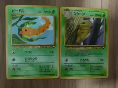 ポケカ　旧裏　拡張シート　ビードル、コクーン　2種セットのサムネイル