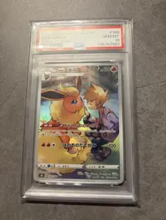 祖斯特　CHR psa10