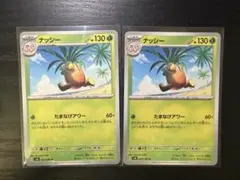포켓몬 カード ナッシー 2枚セット