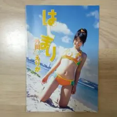 ☆お値下げ済【ミニ写真集】はじまり 片岡えりか