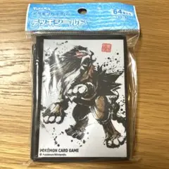 【新品未開封】デッキシールド 墨絵列伝 エンテイ 64枚入り