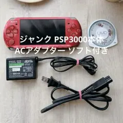 ジャンク PSP3000本体 ACアダプター ソフト付き