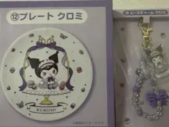 サンリオ マイメロディ クロミ 当りくじ プレート　チャーム
