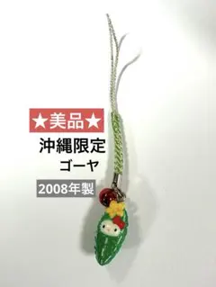 2026年最新】キティ 根付け 沖縄の人気アイテム - メルカリ
