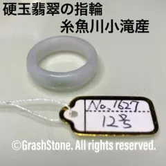 No.1627 硬玉翡翠の指輪 ◆ 糸魚川 小滝産 ◆ 天然石 No.1627 硬玉翡翠の指輪 ◇ 糸魚川 小滝産 ◇ 天然石 - メルカリ