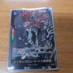 イーザンバロン・V・ナス寿郎聖　 Rパラレル【OP13-080】