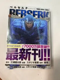 ベルセルク 43巻