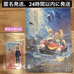 匿名発送 映画 ドラえもん のび太の海底鬼岩城 エル アクリルスタンド 1点