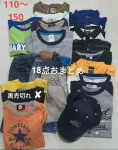男児服　110〜150cm　おまとめ